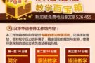 汉华新加坡少儿华语WorkShop「汉语语法教学百宝箱」来了