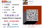 ❤❤专业公司-包办PR申请/延期★★