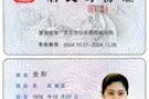 专业办理中国身份证户口问题