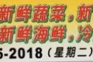 好消息新开张批发价新鲜蔬菜和海鲜冷冻食品大促销 