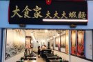 新急招 【大虾面 】全职 女服务员 （新加坡公民)