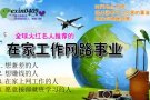 寻找 Part Time 或 Full Time （兼职或全职）工作的过来看看~