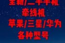 收售各种新旧手机..全岛最好价...苹果/三星/华为，支持手机置换
