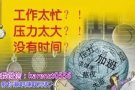 ⭐️ 诚聘新/马/中事业伙伴, 加入跨国公司赚取高收入