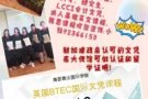 新加坡海瑟商业国际学院，英语短期课程英国BTEC国际认证的文凭我们的Diplom