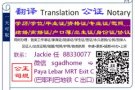 【ADA 专业翻译公司】各类证书文件❤️翻译+公证❤️