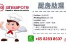 厨房助理