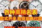 高精仿1比1浪琴万国欧米茄手表男表卡地亚劳力士女表沛纳海美度江诗丹顿百达翡丽积家