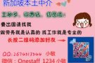 大士区域！急聘工人 