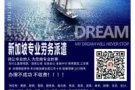 新加坡业务办理 今日优质新单 资质公司工种全 薪资高 微信15104455424