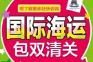 海运 空运新加坡专线 招兼职 