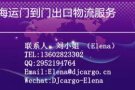 国际搬家，中国海运家具/家电/生活用品到新加坡，送货上门服务