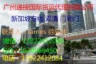 广州海运到新加坡货运公司