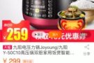 3锅大甩卖 炖锅/九阳电压力锅Joyoung/九阳 Y-50C10高压锅双胆家用