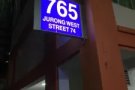 大牌765裕廊西