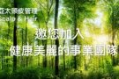 征才：头皮养护师/美发师/助理养护师