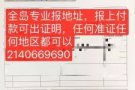 ⚠️全岛专业报地址服务，真实有效，报上付款，加微备用2140669690