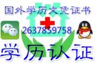 微：xlrz20168 毕業正、诚绩単、全套认正