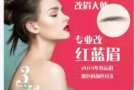 新加坡美容博士，专业纹绣