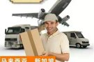 海运新加坡帮派送到家