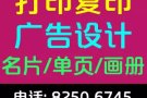 专业网站建设维护开发，广告设计（LOGO设计，名片，宣传单页等），设计制作印刷
