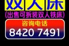 出售双人铁床，床架可拆装（携带方便，安装简单）,床架加床垫$80，送货$160。