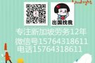 新加坡大型电子厂招聘普工待遇好薪水高，工作稳定男女不限