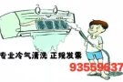 专业冷气维修  正规票据 93559637