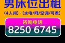 芽笼40巷公寓普通房招-男床位