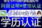 微信：XLRZ20168 毕業正、诚绩単、学历认正、回国证明、真...