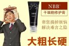 【NBB修护膏】修复海绵体 促进二次发育 增粗增长 延迟助勃 微信coke134