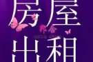 ??三八旺地铁站楼上?新拿公寓?夫妻房，佣人房男搭房，女搭房?WP可报本屋地址，