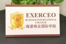 【海瑟商业国际学院】?火热招生中！咨询热线：88620969
