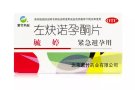 毓婷72小时紧急避孕药便宜卖，保质期到2023年3月，电话93923931