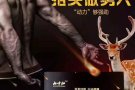 让男人如猛牛