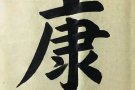 书法（主攻欧楷）培训和作品出售。