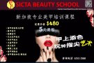 新加坡专业美甲培训课程