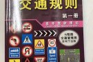 快速办理新中两国驾照