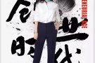创业时代