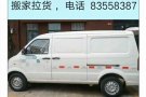 小件搬家