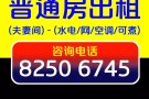 近巴耶利峇公-芽笼40巷公寓普通房招-夫妻情侣居住$800