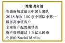 加入打破安盛业绩记录的传奇人物Sycolar Wu Yan直招，帮您实现百万年薪