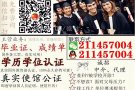 Q微：211457004 #毕业证 #成绩单 #留信认证 #使馆认证