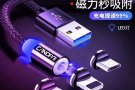 零售 苹果 / 安卓快充磁吸数据线