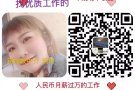 随便挑随便选咋扒拉不急眼大量新单每天更新V信xm1228683620