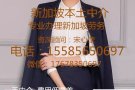 新家坡四号司机，一手中介，一个能你走上人生的巅峰工作，W：17678350697