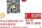 海量新加坡一手工作单 覆盖全岛 绝对靠谱中介 微信电话同步19800311953
