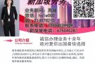 ?新加坡大量工作单子 男女不限 咨询加微 hslw000