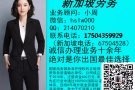 ?特价单新加坡本地中介收费1.8万直接对雇主向全国招劳务人员微信hslw000