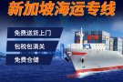 在中国买家具怎么运往新加坡